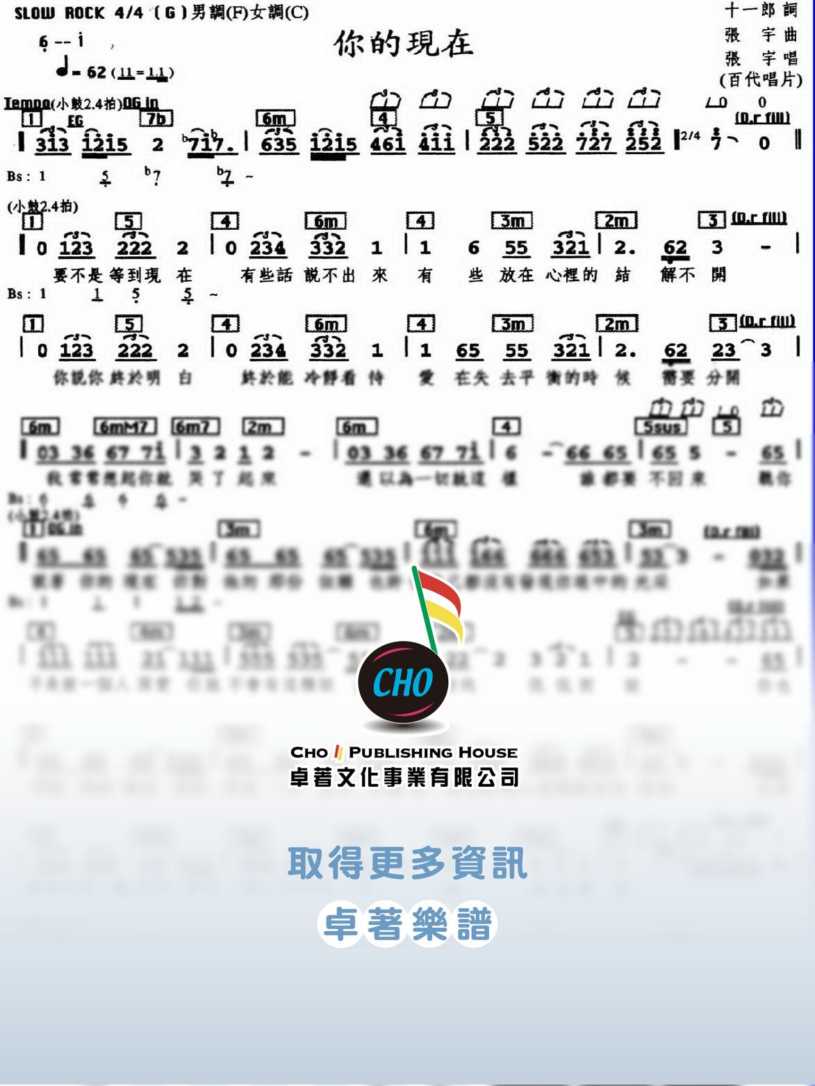 你的現在